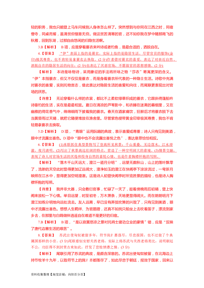 考点23古代诗歌鉴赏客观题实战技巧_01高考语文_新高考复习资料_2024年新高考资料_一轮复习资料_完备战2024年高考语文一轮复习考点帮（新高考专用）