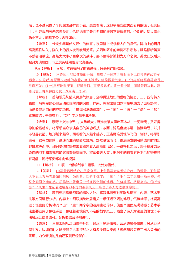 考点23古代诗歌鉴赏客观题实战技巧_01高考语文_新高考复习资料_2024年新高考资料_一轮复习资料_完备战2024年高考语文一轮复习考点帮（新高考专用）