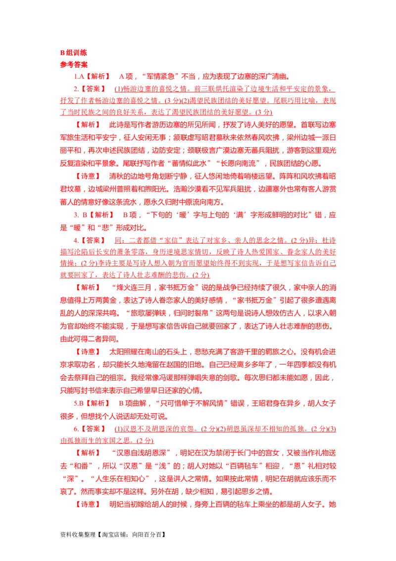 考点23古代诗歌鉴赏客观题实战技巧_01高考语文_新高考复习资料_2024年新高考资料_一轮复习资料_完备战2024年高考语文一轮复习考点帮（新高考专用）