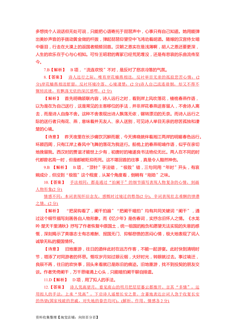 考点23古代诗歌鉴赏客观题实战技巧_01高考语文_新高考复习资料_2024年新高考资料_一轮复习资料_完备战2024年高考语文一轮复习考点帮（新高考专用）