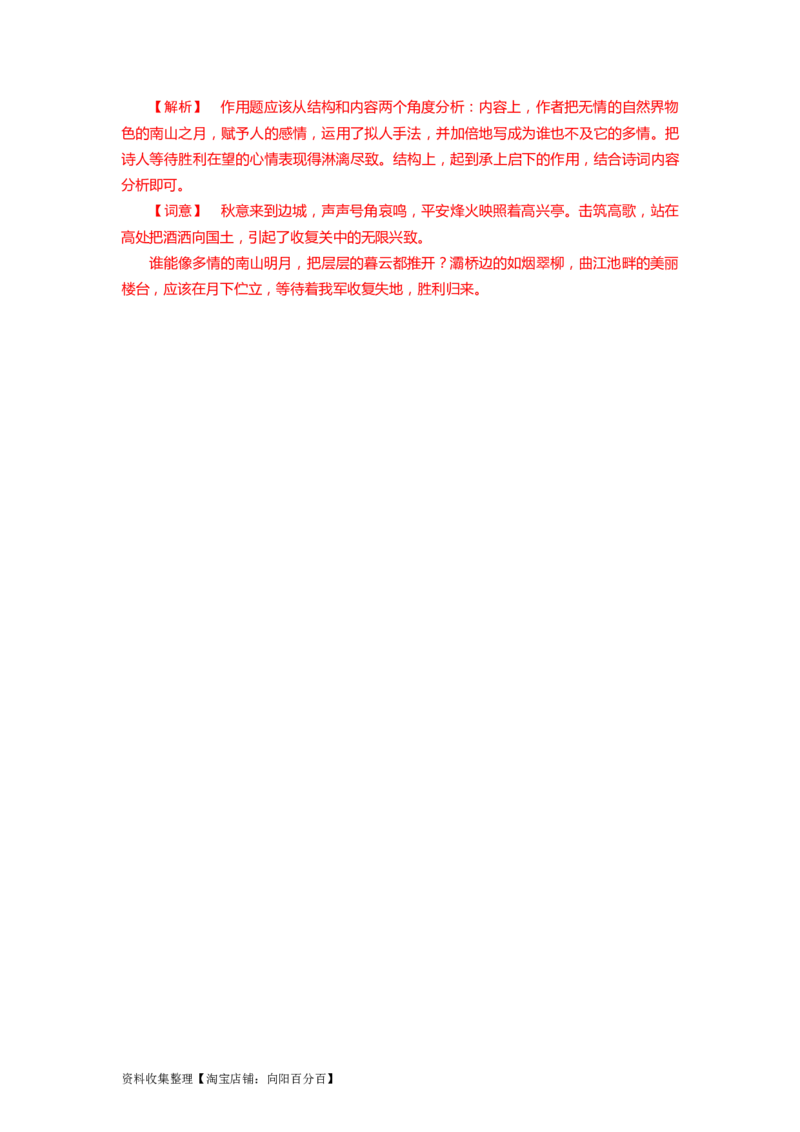 考点23古代诗歌鉴赏客观题实战技巧_01高考语文_新高考复习资料_2024年新高考资料_一轮复习资料_完备战2024年高考语文一轮复习考点帮（新高考专用）