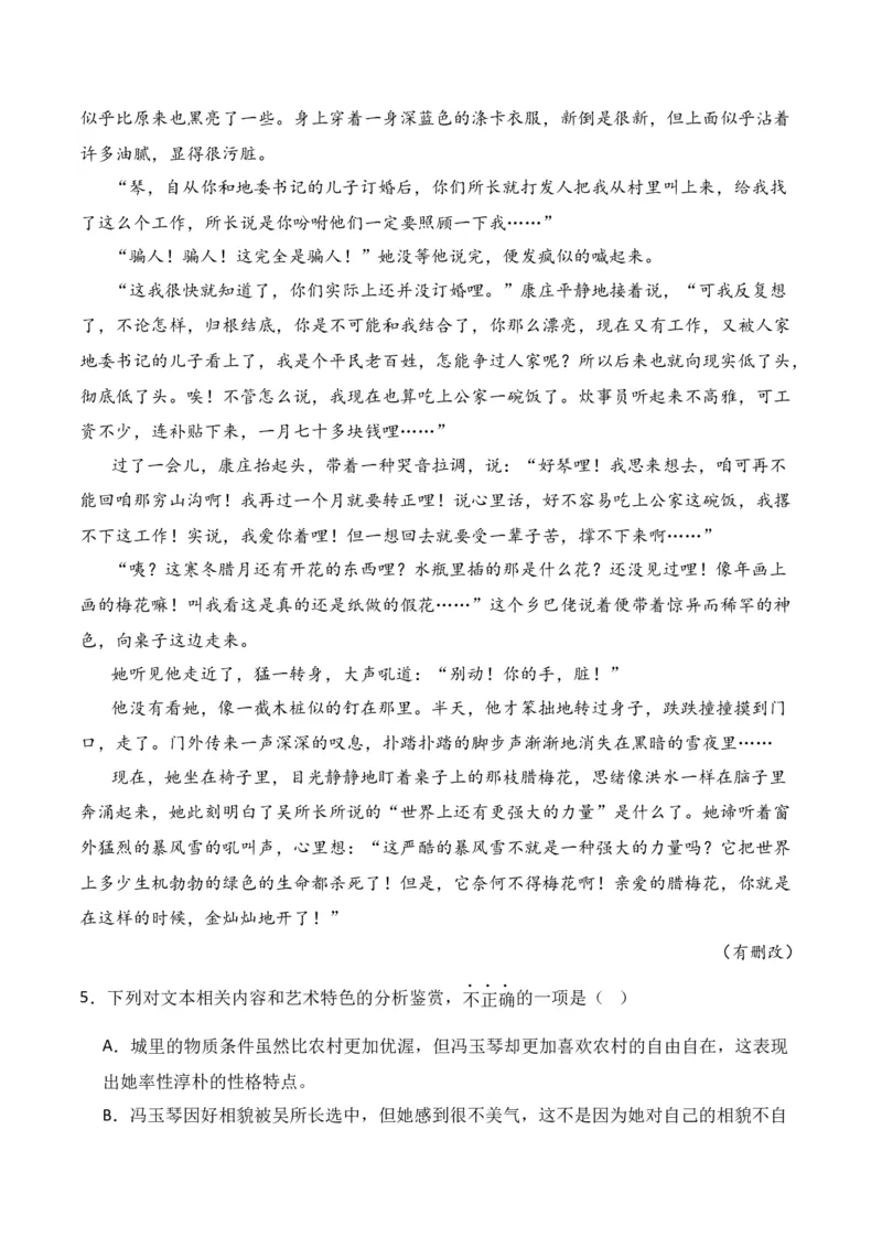 第5节小说文本特征-口袋书2024年高考语文一轮复习知识清单（全国通用）（解析版）_01高考语文_通用版（老高考）复习资料_2024年复习资料_第3章文学类文本阅读（一）小说