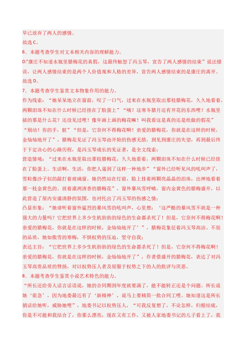 第5节小说文本特征-口袋书2024年高考语文一轮复习知识清单（全国通用）（解析版）_01高考语文_通用版（老高考）复习资料_2024年复习资料_第3章文学类文本阅读（一）小说