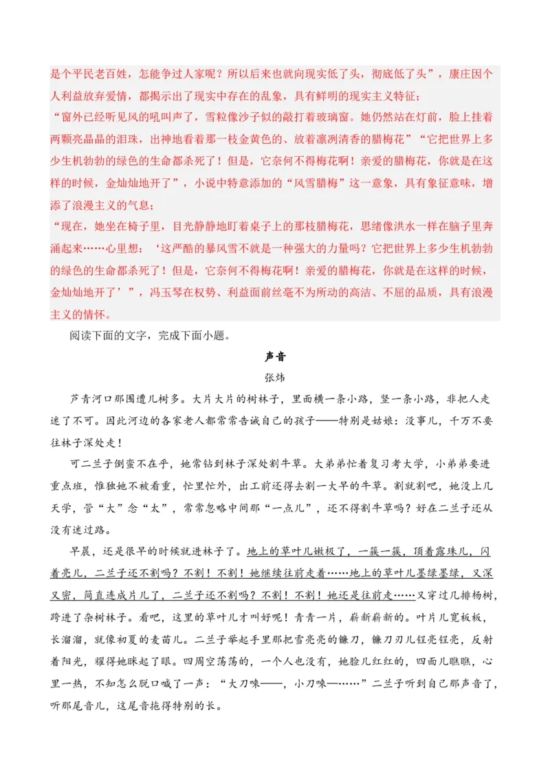 第5节小说文本特征-口袋书2024年高考语文一轮复习知识清单（全国通用）（解析版）_01高考语文_通用版（老高考）复习资料_2024年复习资料_第3章文学类文本阅读（一）小说