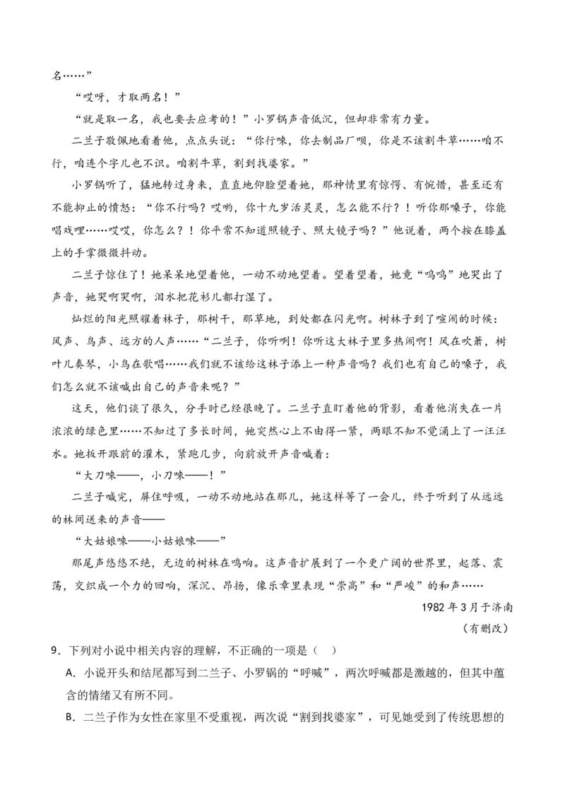 第5节小说文本特征-口袋书2024年高考语文一轮复习知识清单（全国通用）（解析版）_01高考语文_通用版（老高考）复习资料_2024年复习资料_第3章文学类文本阅读（一）小说