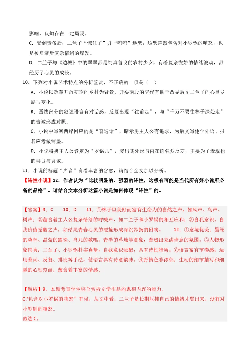 第5节小说文本特征-口袋书2024年高考语文一轮复习知识清单（全国通用）（解析版）_01高考语文_通用版（老高考）复习资料_2024年复习资料_第3章文学类文本阅读（一）小说