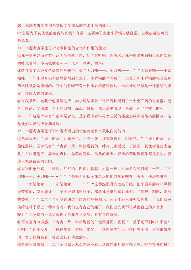 第5节小说文本特征-口袋书2024年高考语文一轮复习知识清单（全国通用）（解析版）_01高考语文_通用版（老高考）复习资料_2024年复习资料_第3章文学类文本阅读（一）小说