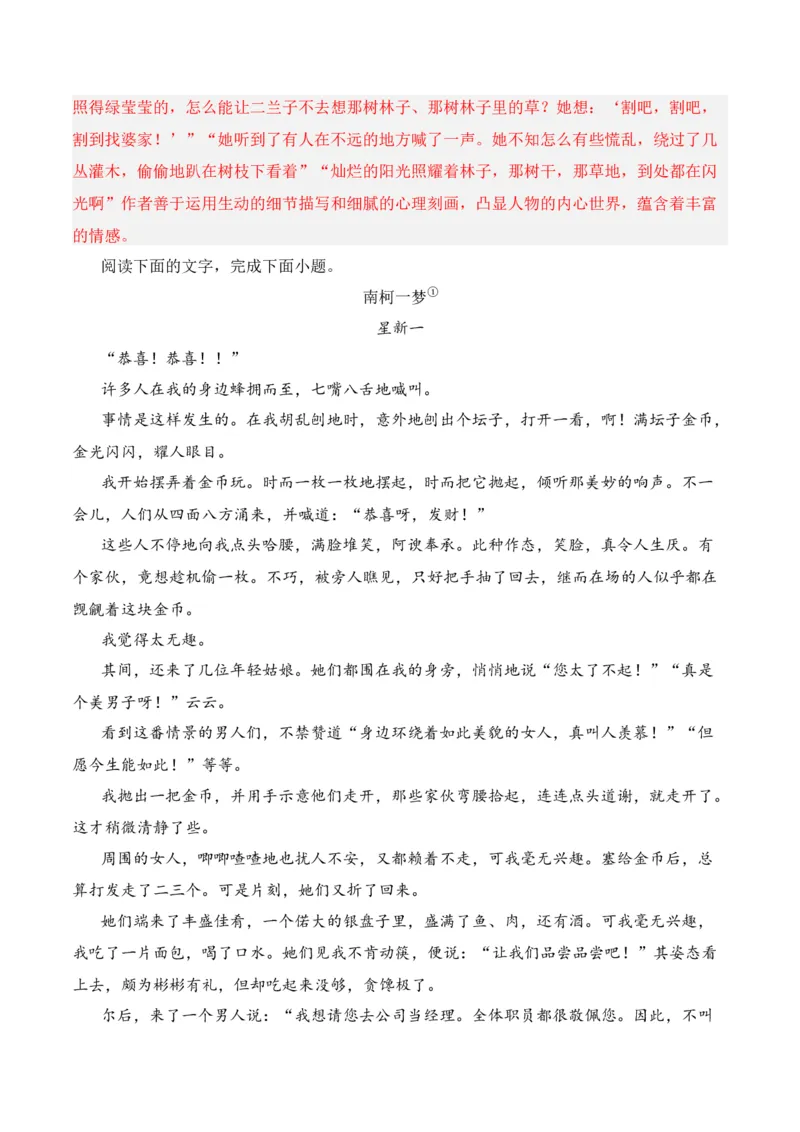 第5节小说文本特征-口袋书2024年高考语文一轮复习知识清单（全国通用）（解析版）_01高考语文_通用版（老高考）复习资料_2024年复习资料_第3章文学类文本阅读（一）小说