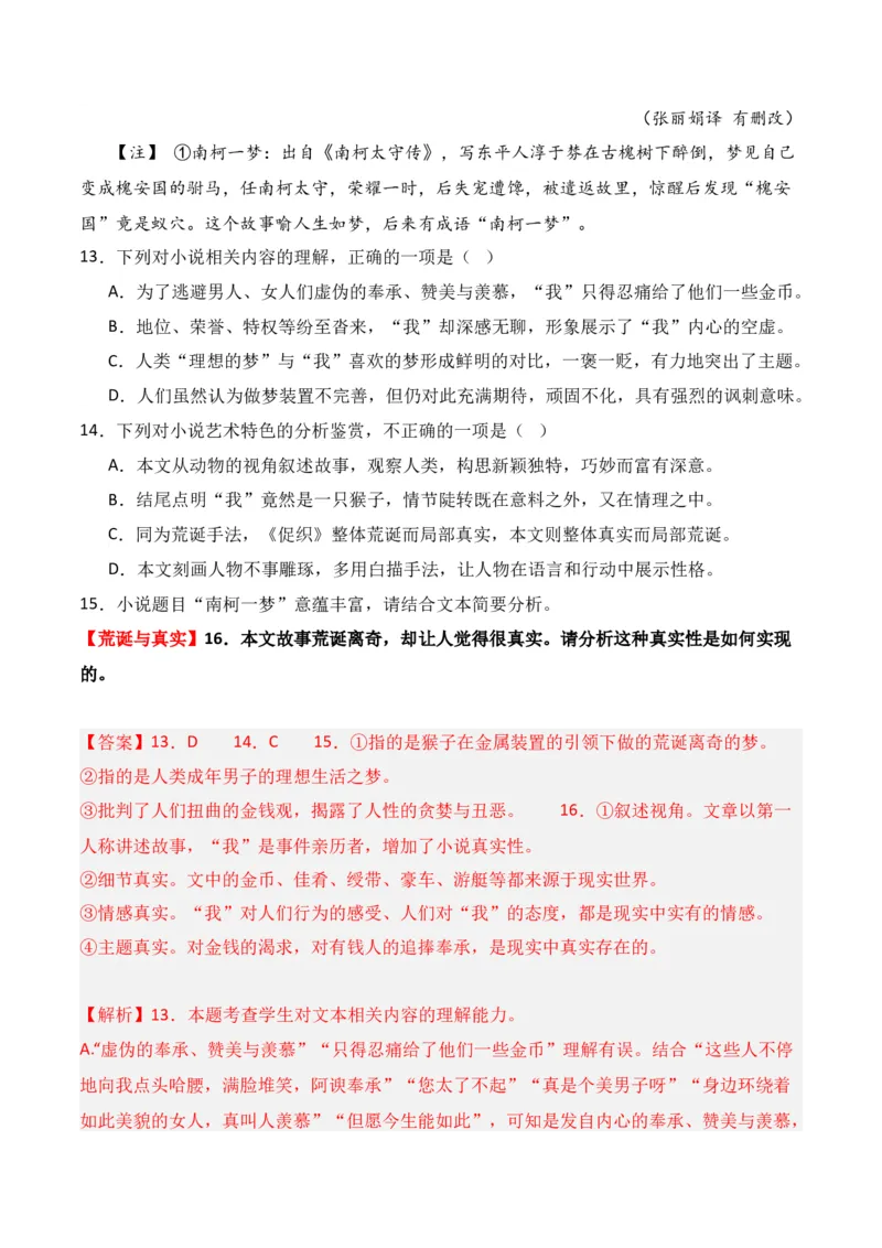 第5节小说文本特征-口袋书2024年高考语文一轮复习知识清单（全国通用）（解析版）_01高考语文_通用版（老高考）复习资料_2024年复习资料_第3章文学类文本阅读（一）小说