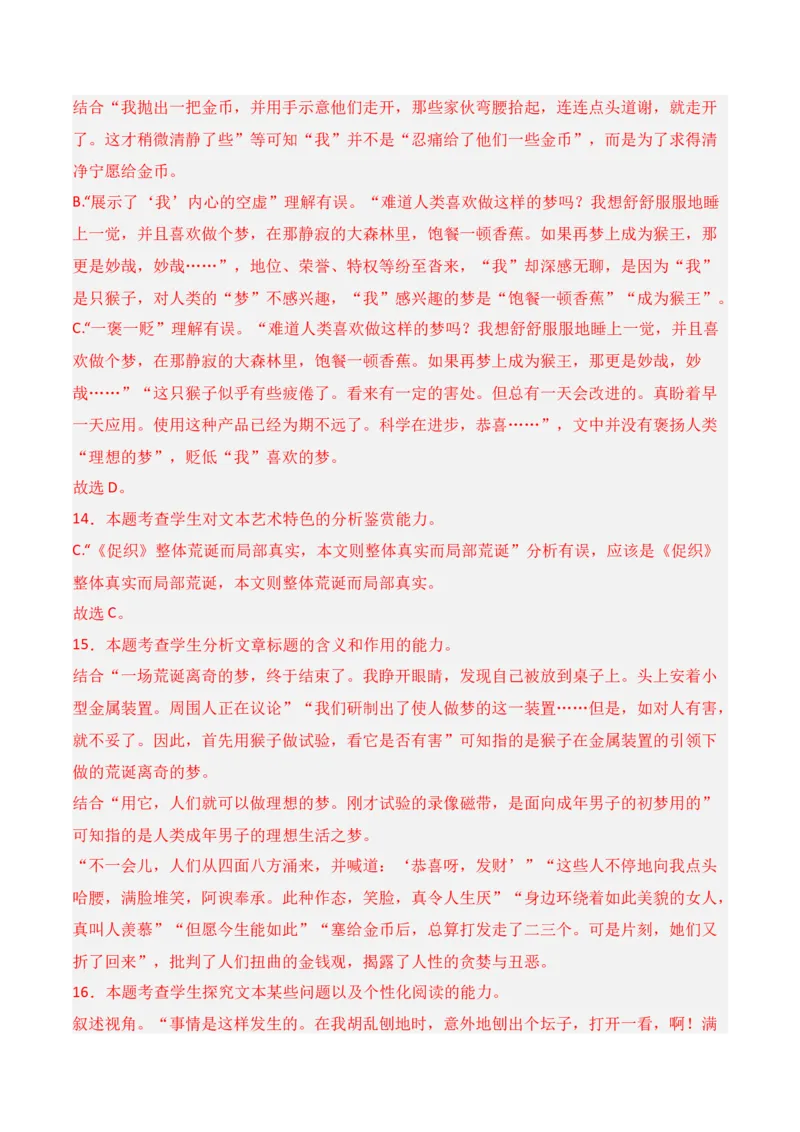 第5节小说文本特征-口袋书2024年高考语文一轮复习知识清单（全国通用）（解析版）_01高考语文_通用版（老高考）复习资料_2024年复习资料_第3章文学类文本阅读（一）小说