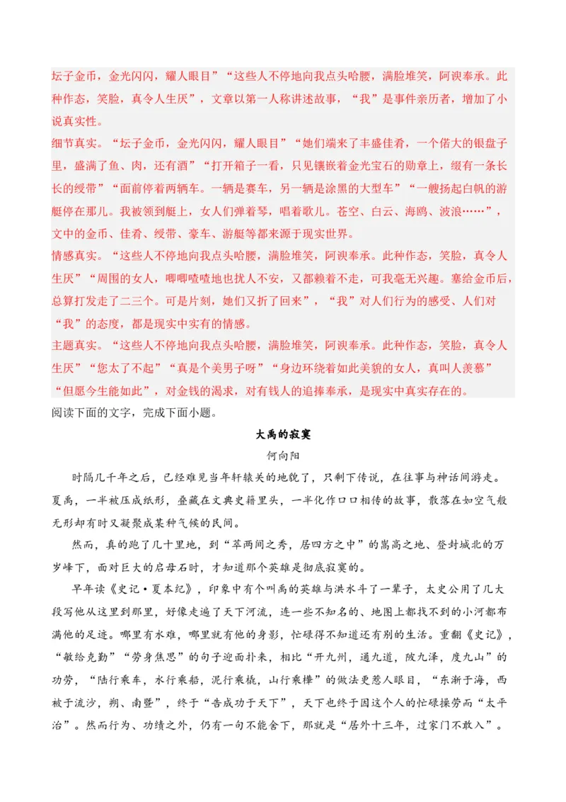 第5节小说文本特征-口袋书2024年高考语文一轮复习知识清单（全国通用）（解析版）_01高考语文_通用版（老高考）复习资料_2024年复习资料_第3章文学类文本阅读（一）小说