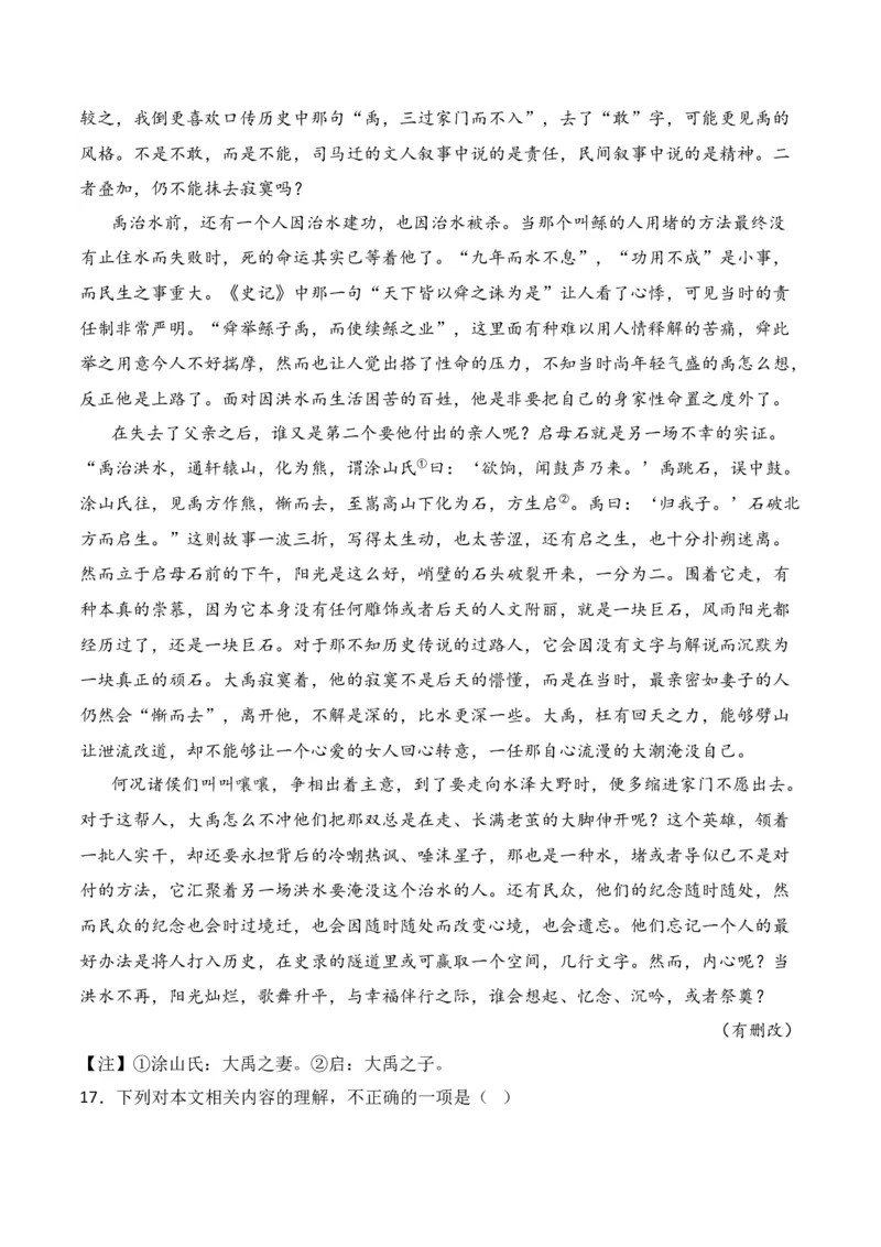 第5节小说文本特征-口袋书2024年高考语文一轮复习知识清单（全国通用）（解析版）_01高考语文_通用版（老高考）复习资料_2024年复习资料_第3章文学类文本阅读（一）小说