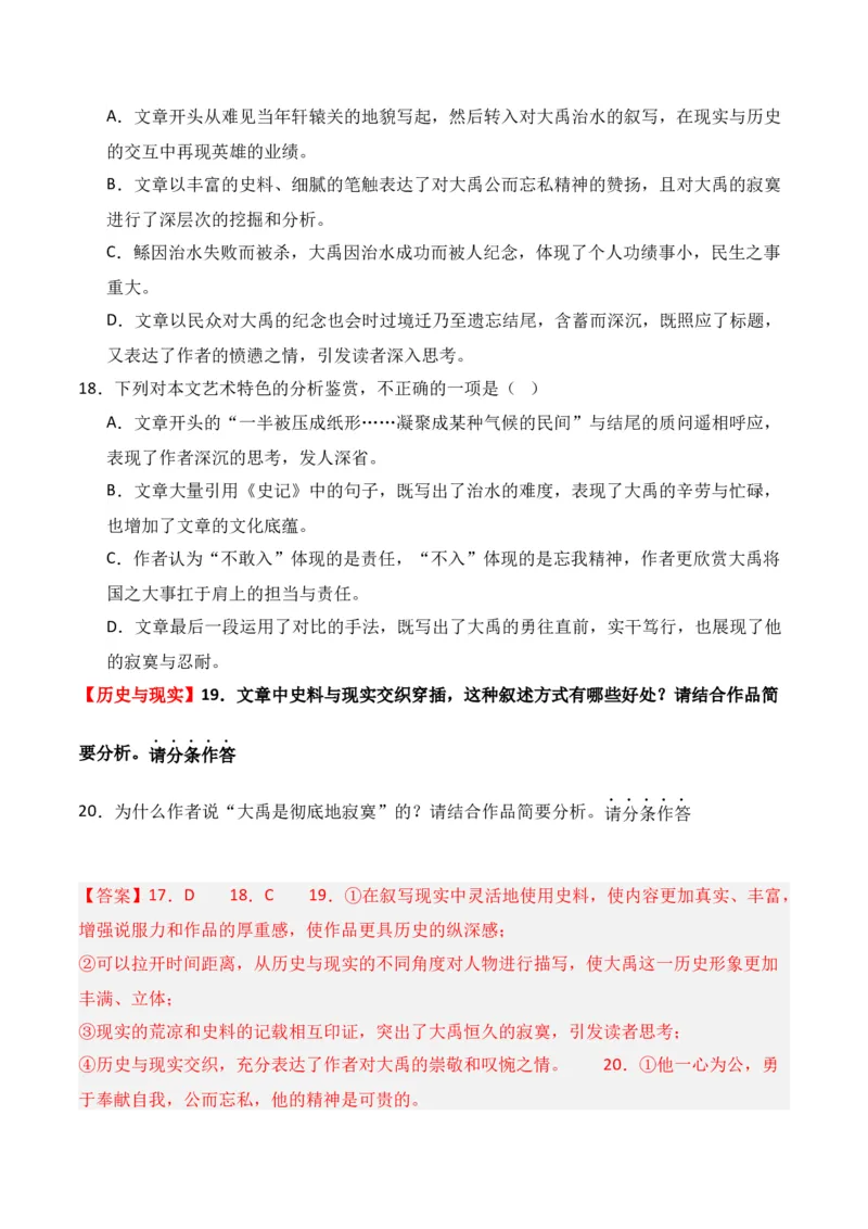 第5节小说文本特征-口袋书2024年高考语文一轮复习知识清单（全国通用）（解析版）_01高考语文_通用版（老高考）复习资料_2024年复习资料_第3章文学类文本阅读（一）小说