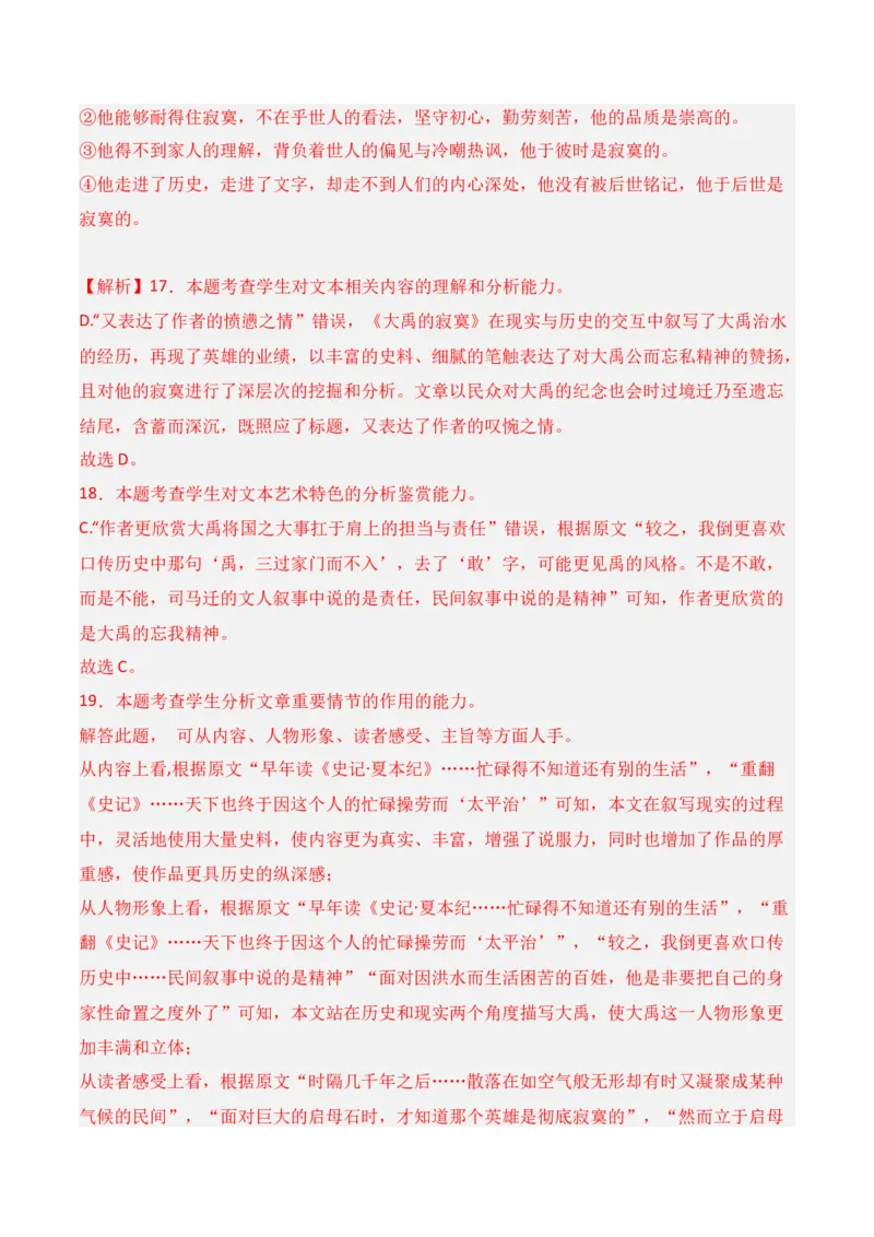 第5节小说文本特征-口袋书2024年高考语文一轮复习知识清单（全国通用）（解析版）_01高考语文_通用版（老高考）复习资料_2024年复习资料_第3章文学类文本阅读（一）小说