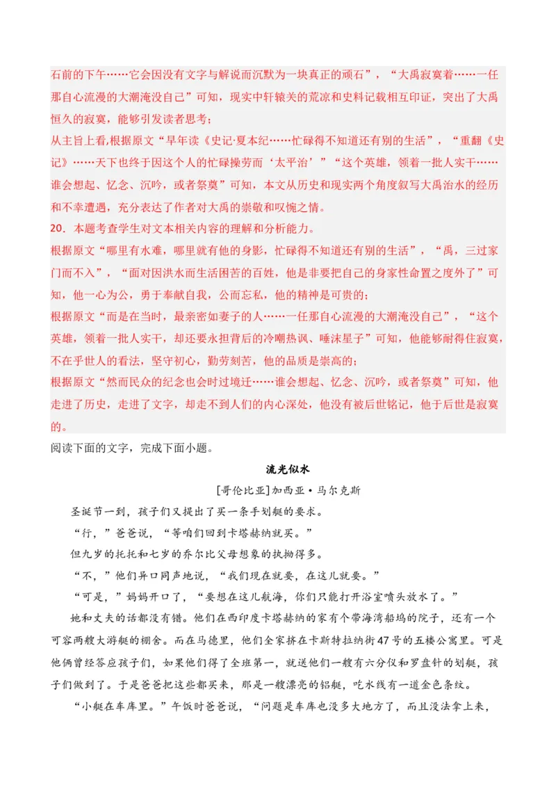 第5节小说文本特征-口袋书2024年高考语文一轮复习知识清单（全国通用）（解析版）_01高考语文_通用版（老高考）复习资料_2024年复习资料_第3章文学类文本阅读（一）小说