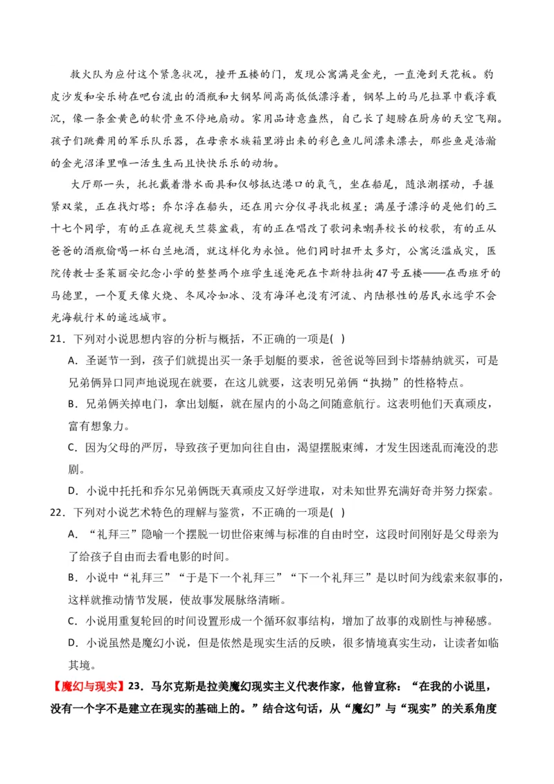 第5节小说文本特征-口袋书2024年高考语文一轮复习知识清单（全国通用）（解析版）_01高考语文_通用版（老高考）复习资料_2024年复习资料_第3章文学类文本阅读（一）小说