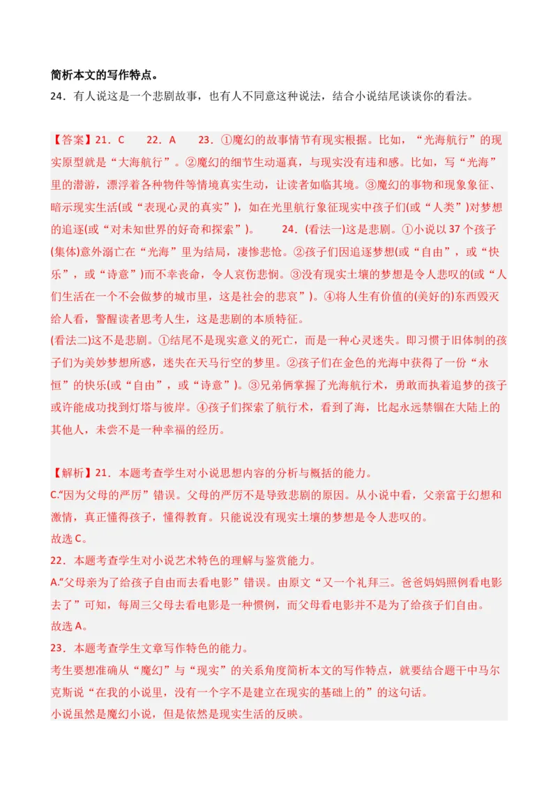 第5节小说文本特征-口袋书2024年高考语文一轮复习知识清单（全国通用）（解析版）_01高考语文_通用版（老高考）复习资料_2024年复习资料_第3章文学类文本阅读（一）小说