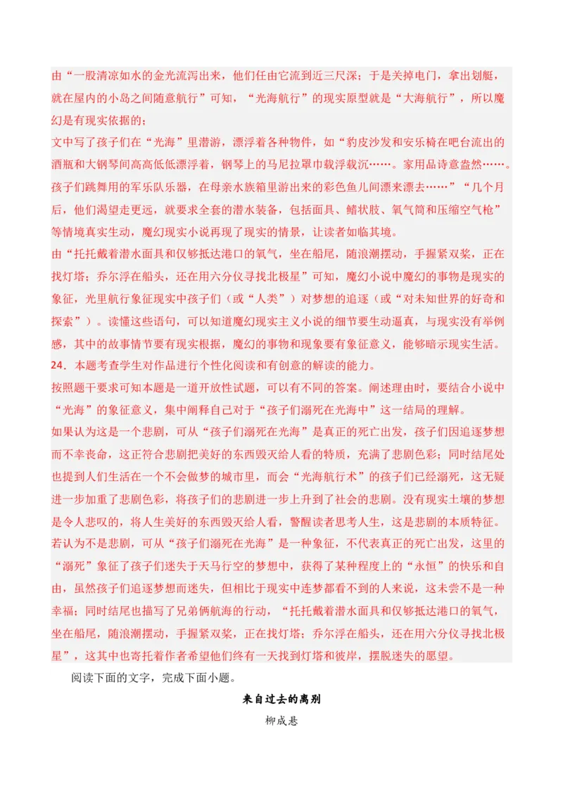 第5节小说文本特征-口袋书2024年高考语文一轮复习知识清单（全国通用）（解析版）_01高考语文_通用版（老高考）复习资料_2024年复习资料_第3章文学类文本阅读（一）小说