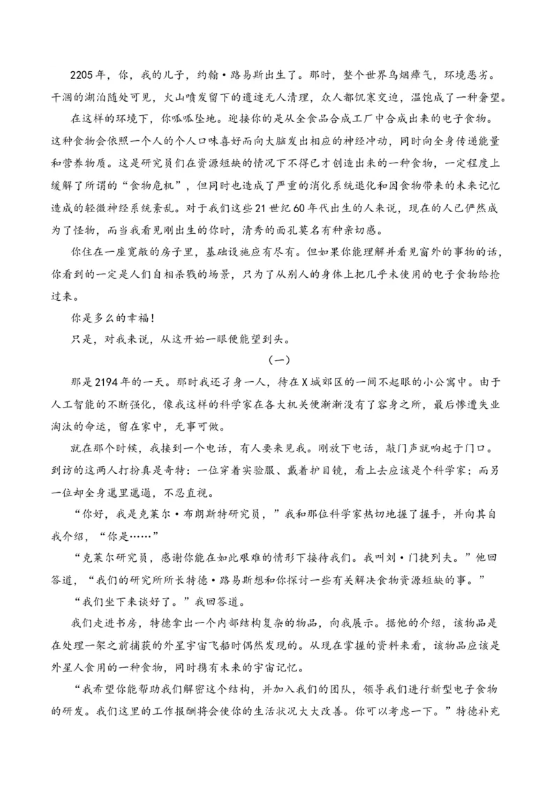 第5节小说文本特征-口袋书2024年高考语文一轮复习知识清单（全国通用）（解析版）_01高考语文_通用版（老高考）复习资料_2024年复习资料_第3章文学类文本阅读（一）小说