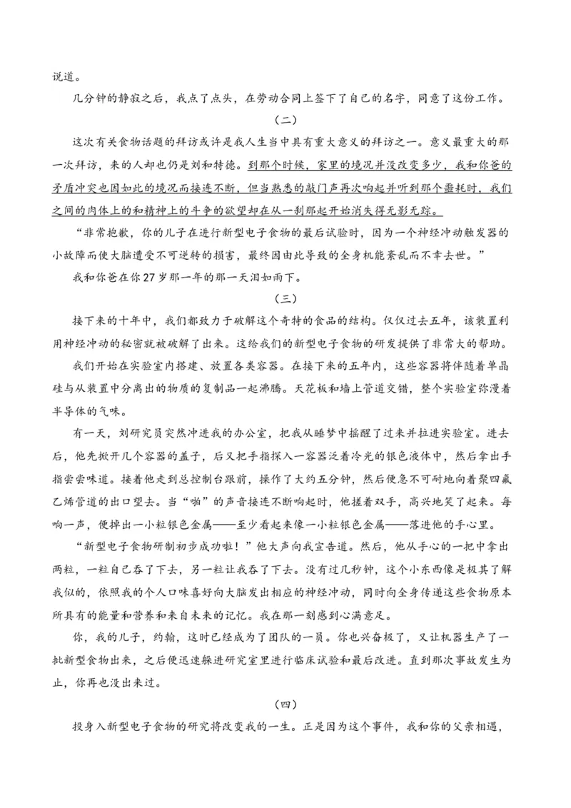 第5节小说文本特征-口袋书2024年高考语文一轮复习知识清单（全国通用）（解析版）_01高考语文_通用版（老高考）复习资料_2024年复习资料_第3章文学类文本阅读（一）小说