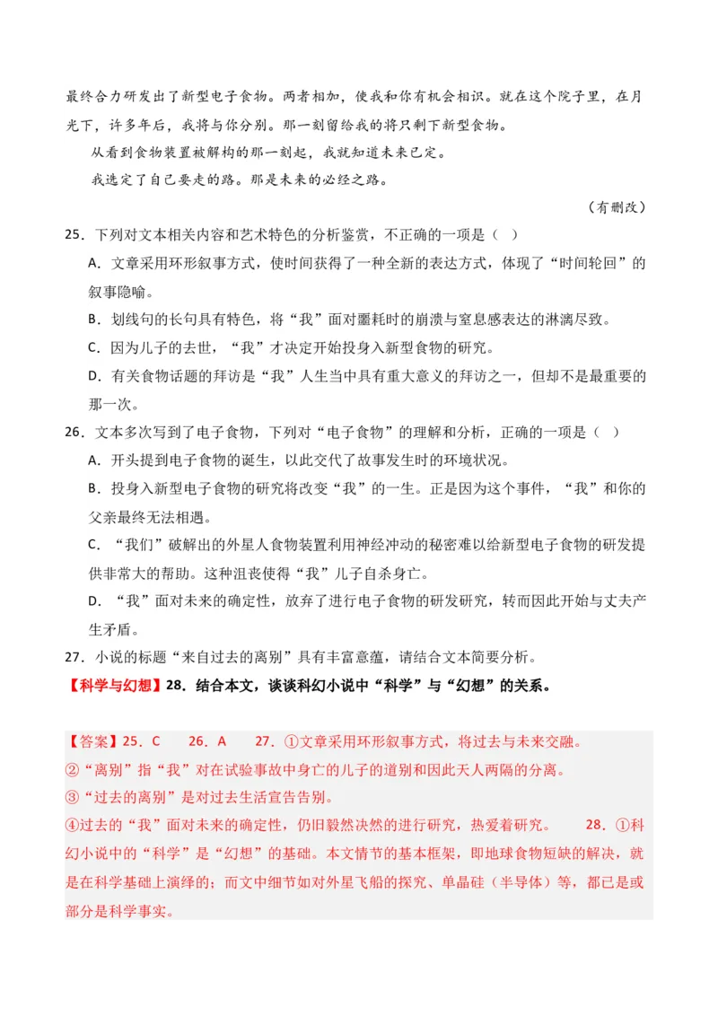 第5节小说文本特征-口袋书2024年高考语文一轮复习知识清单（全国通用）（解析版）_01高考语文_通用版（老高考）复习资料_2024年复习资料_第3章文学类文本阅读（一）小说