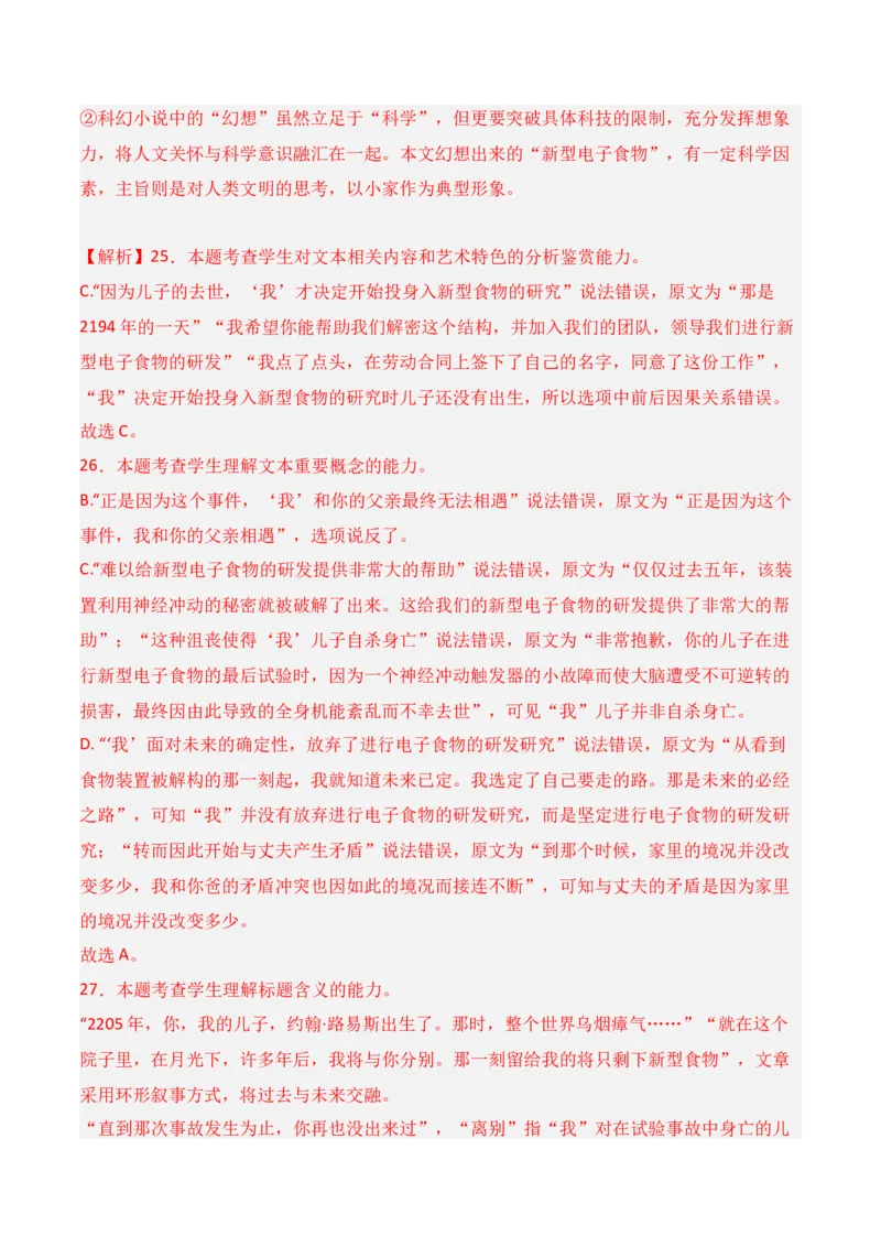 第5节小说文本特征-口袋书2024年高考语文一轮复习知识清单（全国通用）（解析版）_01高考语文_通用版（老高考）复习资料_2024年复习资料_第3章文学类文本阅读（一）小说