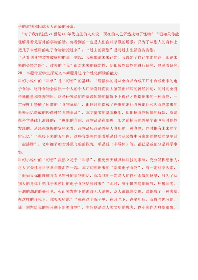 第5节小说文本特征-口袋书2024年高考语文一轮复习知识清单（全国通用）（解析版）_01高考语文_通用版（老高考）复习资料_2024年复习资料_第3章文学类文本阅读（一）小说