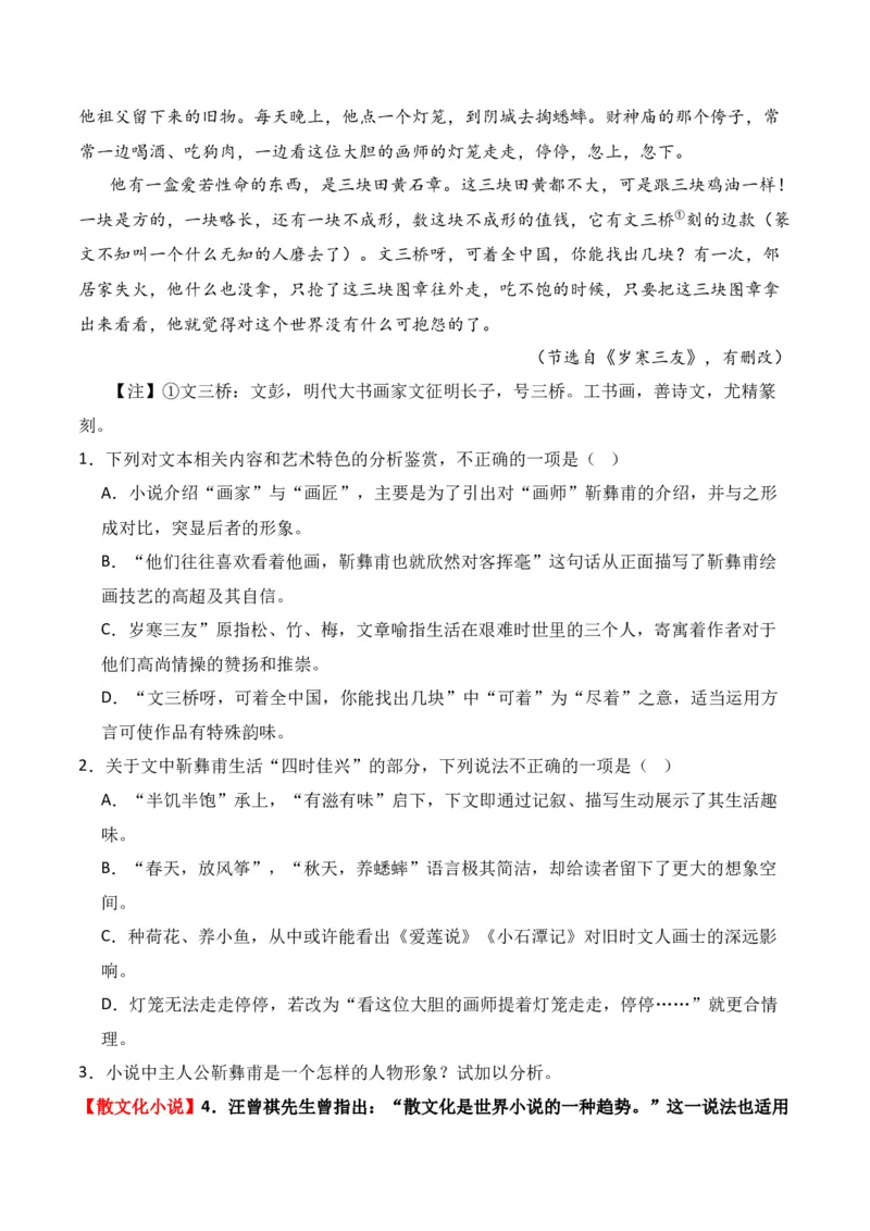 第5节小说文本特征-口袋书2024年高考语文一轮复习知识清单（全国通用）（解析版）_01高考语文_通用版（老高考）复习资料_2024年复习资料_第3章文学类文本阅读（一）小说