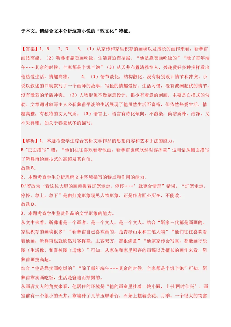 第5节小说文本特征-口袋书2024年高考语文一轮复习知识清单（全国通用）（解析版）_01高考语文_通用版（老高考）复习资料_2024年复习资料_第3章文学类文本阅读（一）小说