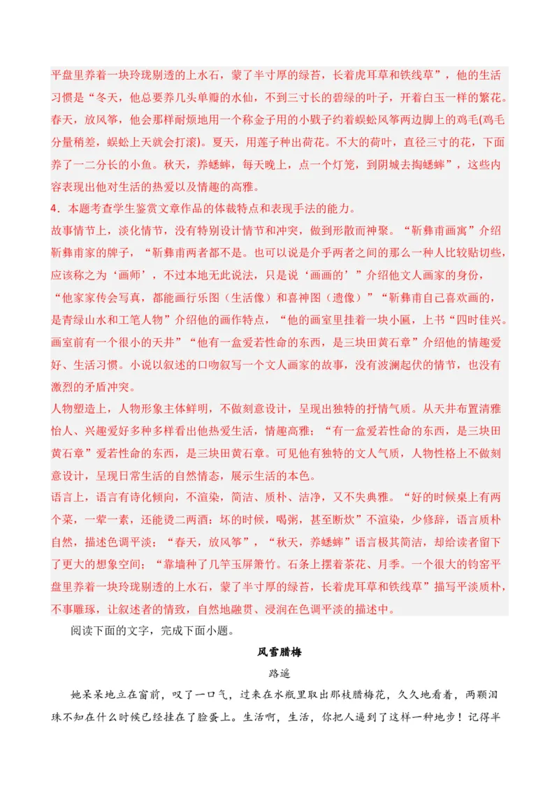 第5节小说文本特征-口袋书2024年高考语文一轮复习知识清单（全国通用）（解析版）_01高考语文_通用版（老高考）复习资料_2024年复习资料_第3章文学类文本阅读（一）小说