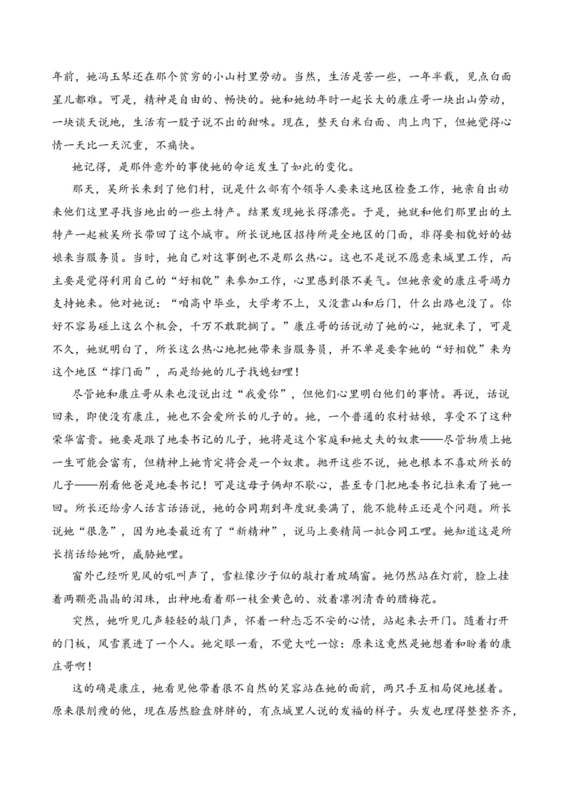 第5节小说文本特征-口袋书2024年高考语文一轮复习知识清单（全国通用）（解析版）_01高考语文_通用版（老高考）复习资料_2024年复习资料_第3章文学类文本阅读（一）小说