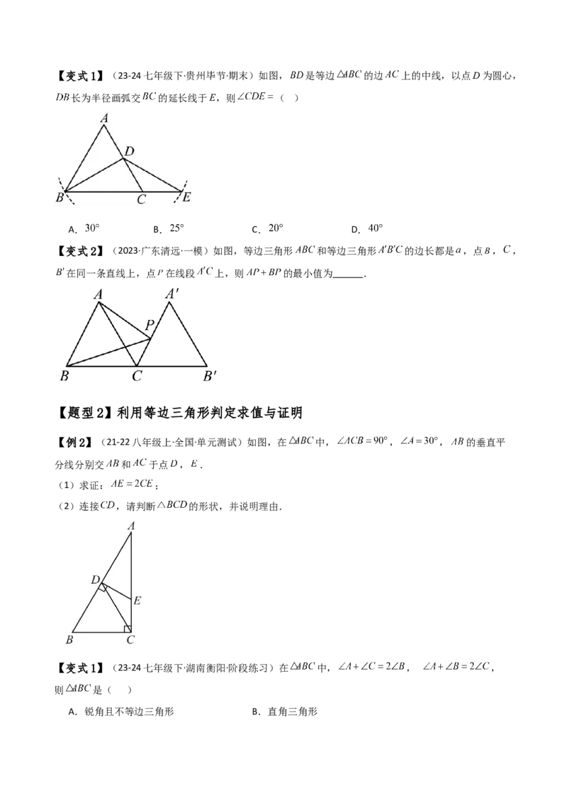 专题13.7等边三角形（知识梳理与考点分类讲解）（人教版）（学生版）_初中数学_八年级数学上册（人教版）_专题突破练习-V4_2025版