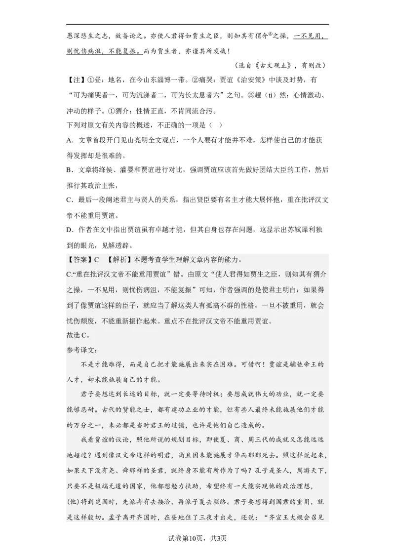 考点13概括分析文本内容（题组训练）（解析版）_01高考语文_32023年新高考资料_二轮复习_2023年高考语文二轮复习讲练测（新高考）
