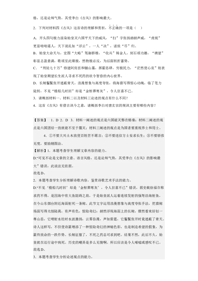 考点13概括分析文本内容（题组训练）（解析版）_01高考语文_32023年新高考资料_二轮复习_2023年高考语文二轮复习讲练测（新高考）
