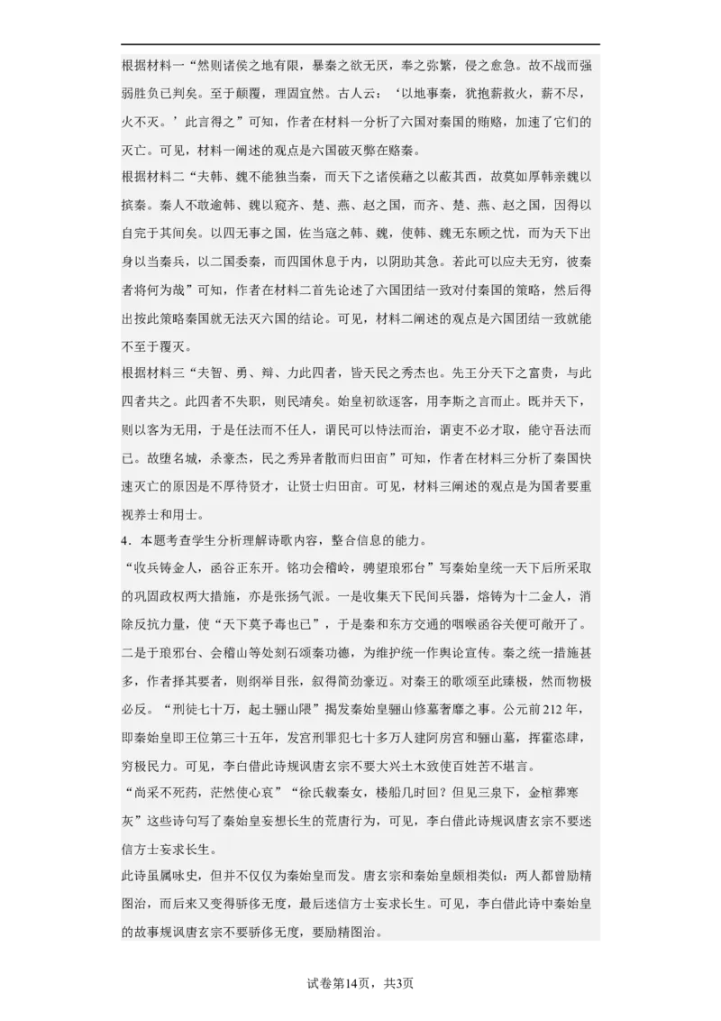 考点13概括分析文本内容（题组训练）（解析版）_01高考语文_32023年新高考资料_二轮复习_2023年高考语文二轮复习讲练测（新高考）