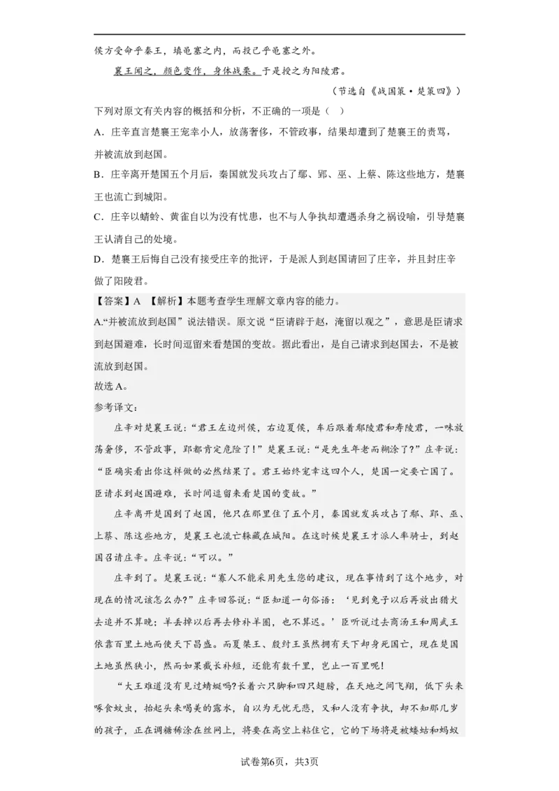 考点13概括分析文本内容（题组训练）（解析版）_01高考语文_32023年新高考资料_二轮复习_2023年高考语文二轮复习讲练测（新高考）