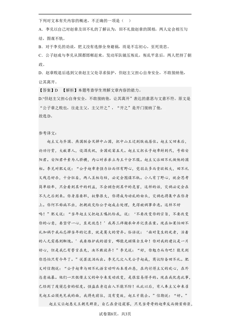 考点13概括分析文本内容（题组训练）（解析版）_01高考语文_32023年新高考资料_二轮复习_2023年高考语文二轮复习讲练测（新高考）