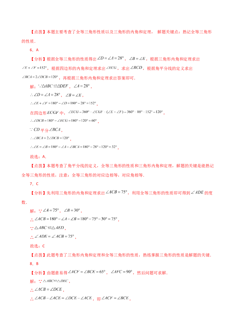 专题12.3全等三角形（直通中考）-（人教版）_初中数学_八年级数学上册（人教版）_专题突破练习-V4_2024版