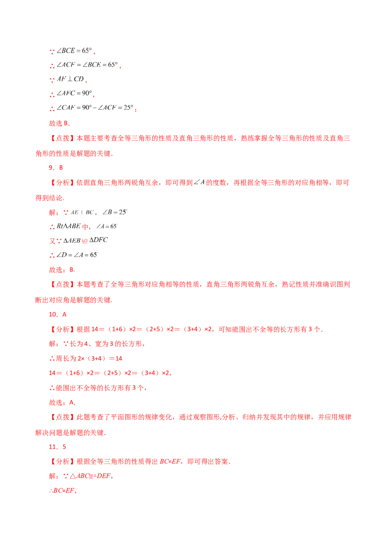 专题12.3全等三角形（直通中考）-（人教版）_初中数学_八年级数学上册（人教版）_专题突破练习-V4_2024版
