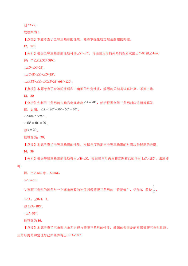专题12.3全等三角形（直通中考）-（人教版）_初中数学_八年级数学上册（人教版）_专题突破练习-V4_2024版