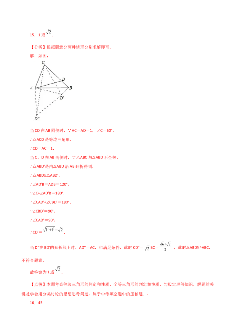 专题12.3全等三角形（直通中考）-（人教版）_初中数学_八年级数学上册（人教版）_专题突破练习-V4_2024版