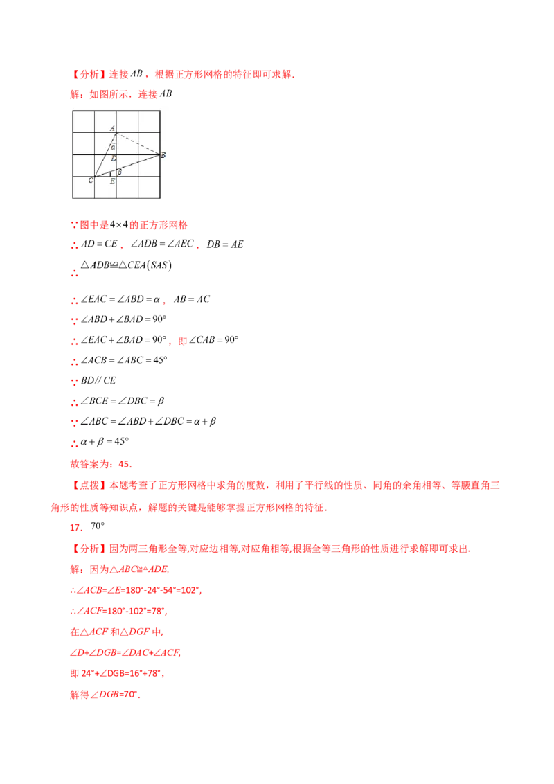 专题12.3全等三角形（直通中考）-（人教版）_初中数学_八年级数学上册（人教版）_专题突破练习-V4_2024版