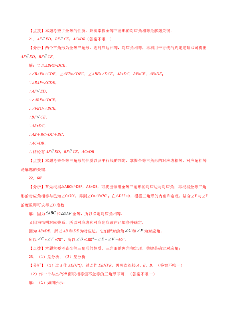 专题12.3全等三角形（直通中考）-（人教版）_初中数学_八年级数学上册（人教版）_专题突破练习-V4_2024版