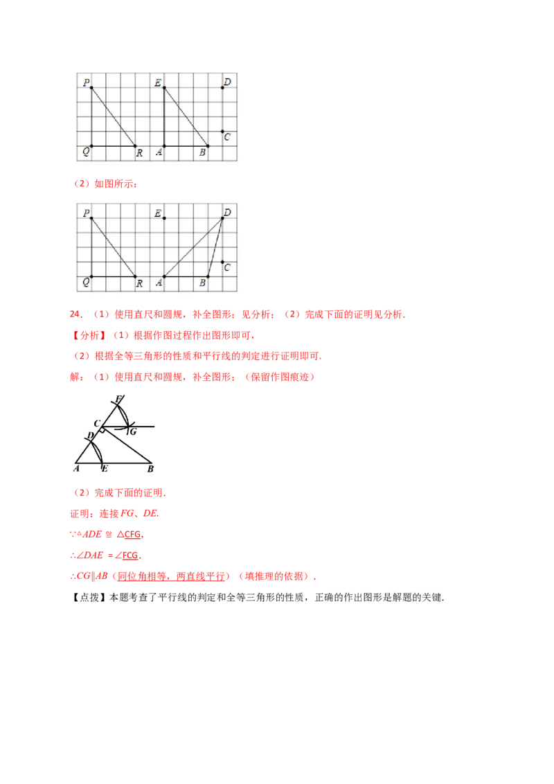 专题12.3全等三角形（直通中考）-（人教版）_初中数学_八年级数学上册（人教版）_专题突破练习-V4_2024版