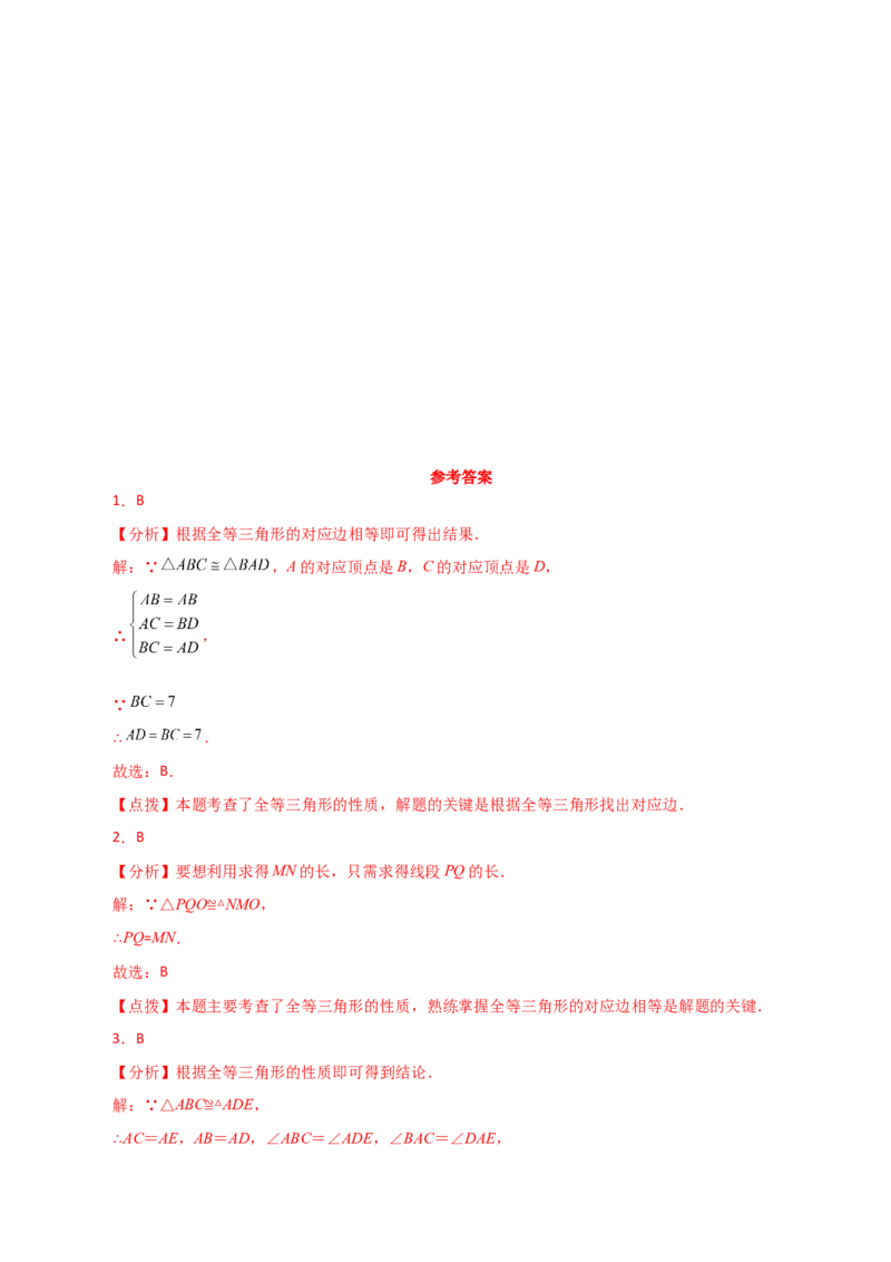 专题12.3全等三角形（直通中考）-（人教版）_初中数学_八年级数学上册（人教版）_专题突破练习-V4_2024版