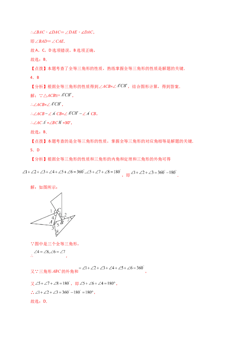 专题12.3全等三角形（直通中考）-（人教版）_初中数学_八年级数学上册（人教版）_专题突破练习-V4_2024版