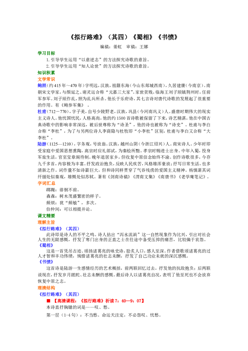 01知识讲解_高语_1高中语文_1高二语文人教新课标_21《拟行路难》（其四）《蜀相》《书愤》