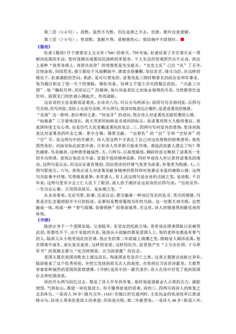 01知识讲解_高语_1高中语文_1高二语文人教新课标_21《拟行路难》（其四）《蜀相》《书愤》