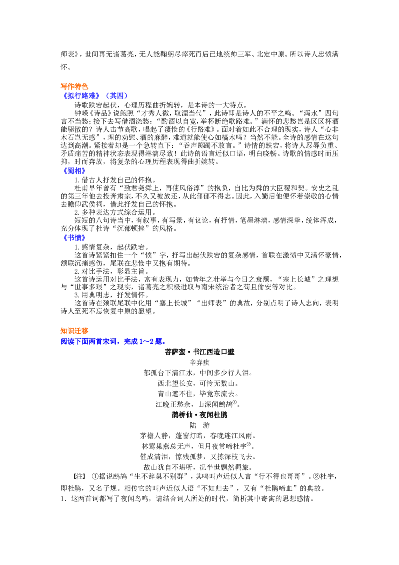 01知识讲解_高语_1高中语文_1高二语文人教新课标_21《拟行路难》（其四）《蜀相》《书愤》