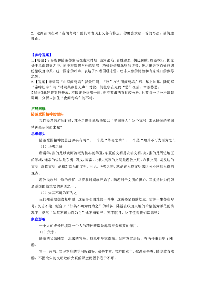 01知识讲解_高语_1高中语文_1高二语文人教新课标_21《拟行路难》（其四）《蜀相》《书愤》